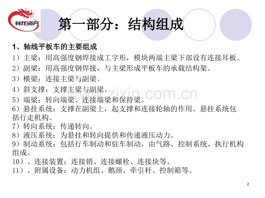 轴线车培训教材.pptx_第2页