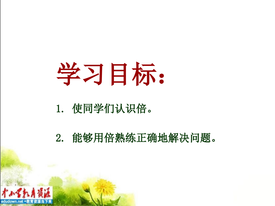 西师大版二年级上册倍认识之五.pptx_第2页