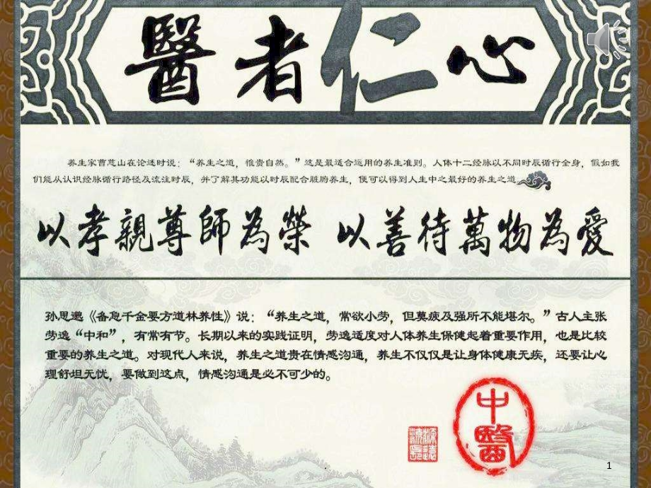 医者仁心PPT课件.ppt_第1页