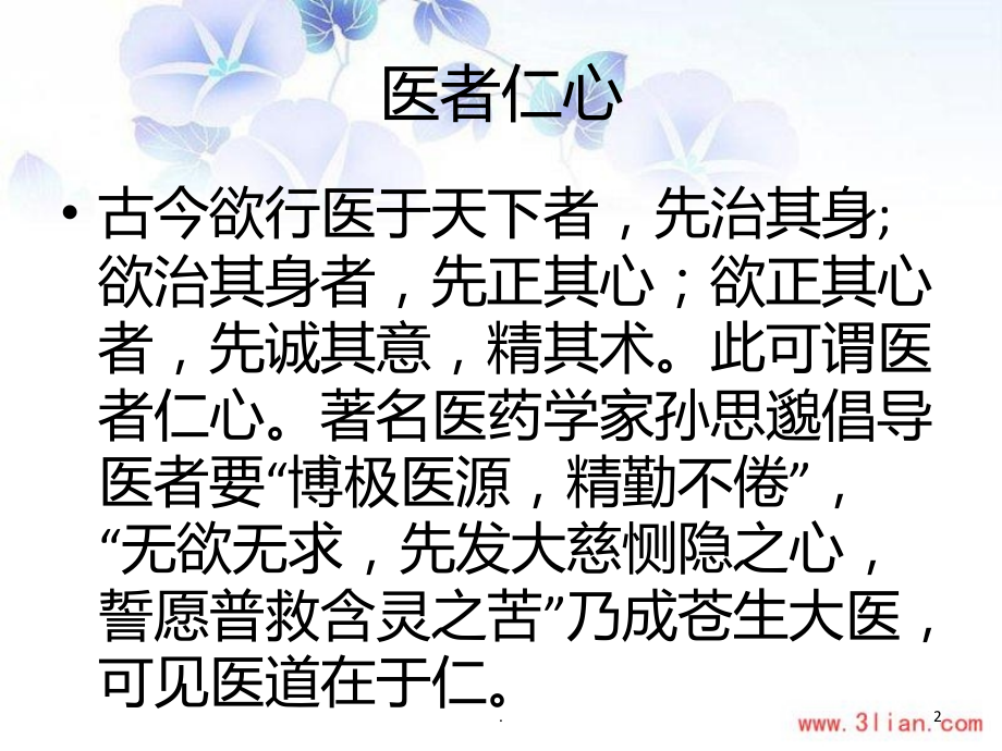 医者仁心PPT课件.ppt_第2页