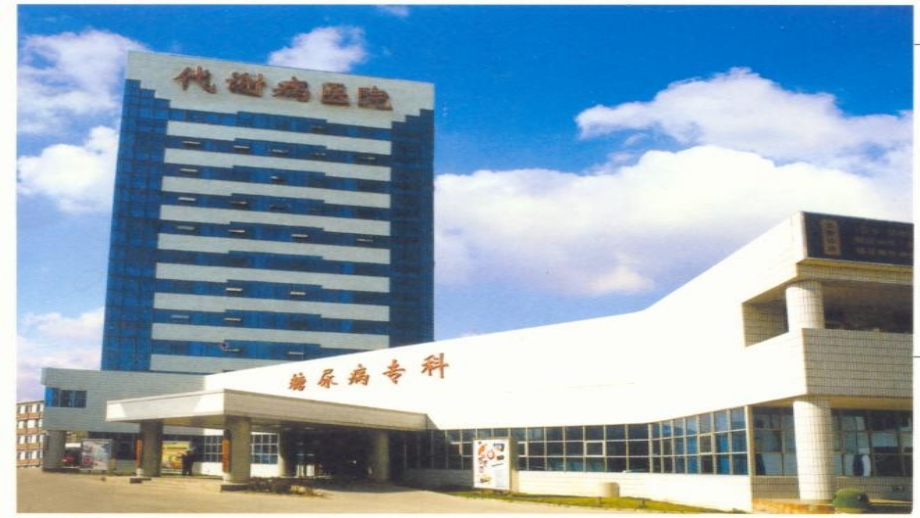 冠心病合并糖尿病的降糖药物治疗ppt课件.ppt_第2页