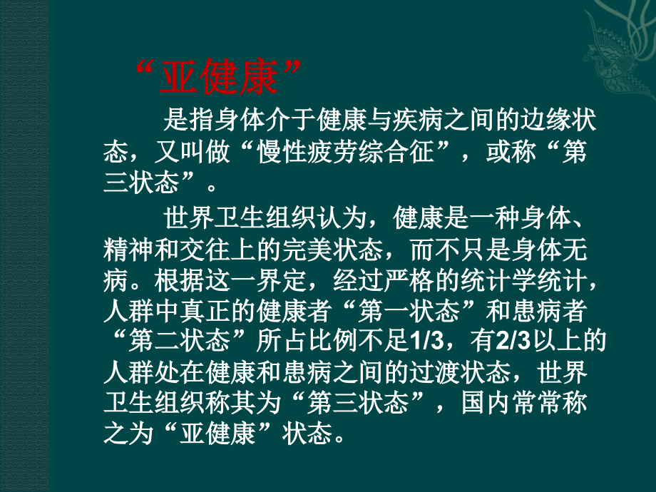 亚健康与经络养生PPT课件.ppt_第2页