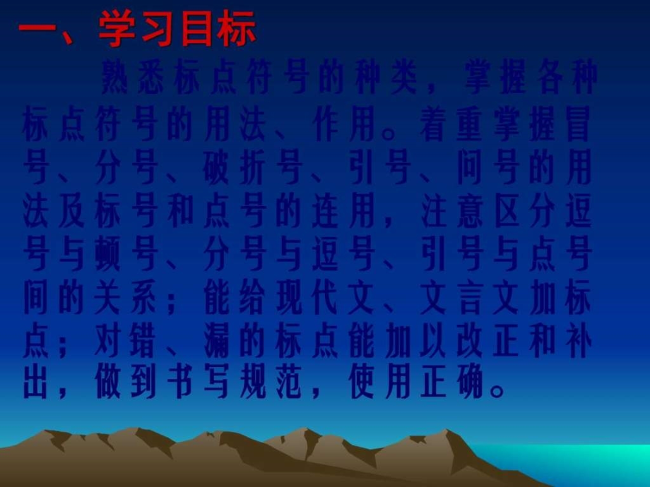 中考语文复习标点符号PPT课件.pptx_第1页