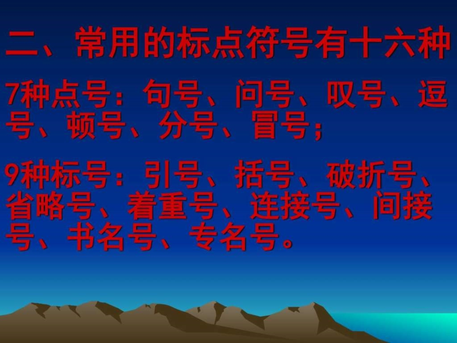 中考语文复习标点符号PPT课件.pptx_第2页