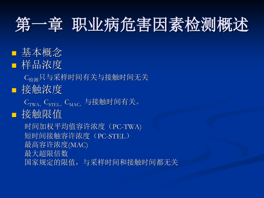 工作场所采样技术和采样规范.ppt_第2页