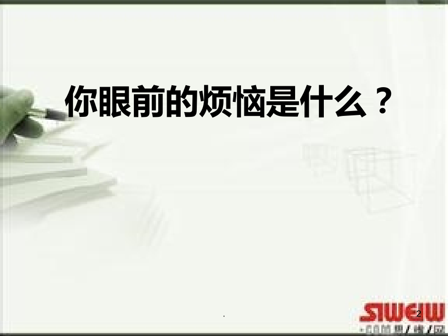 公司感恩培训PPT课件.ppt_第2页