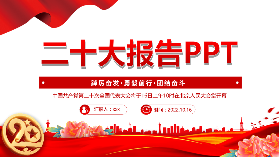 贯彻《第二十次大会》报告全文PPT.pptx_第1页