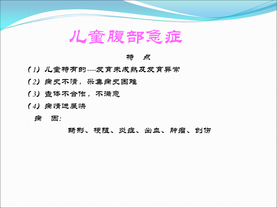 小儿腹部急症的影像诊断ppt课件.ppt_第2页