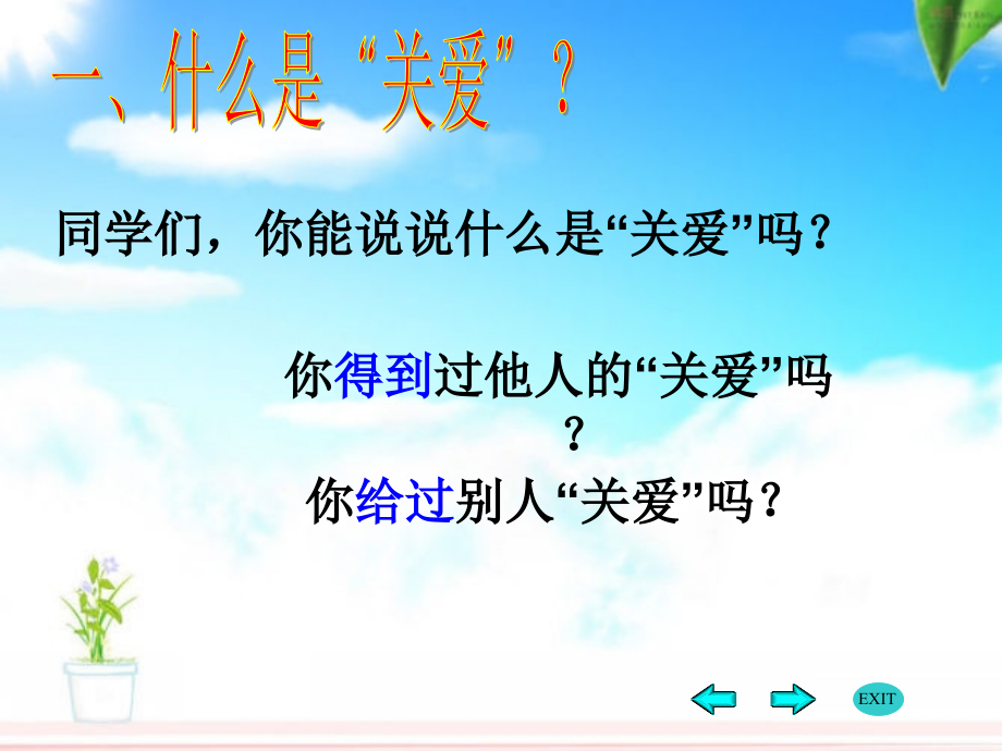 关爱他人-传递温暖.ppt_第2页