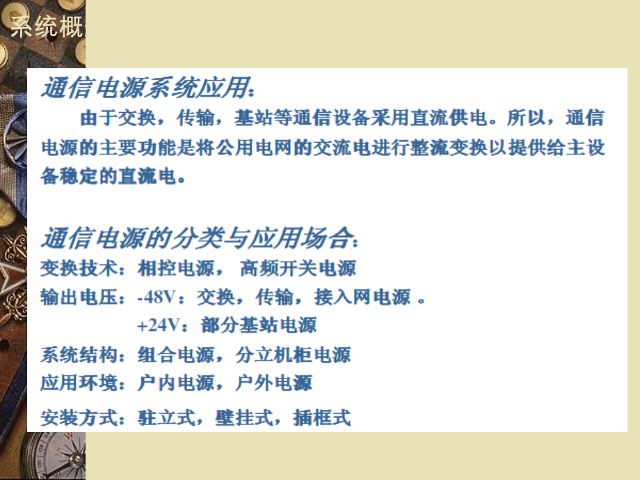 基站配套电源.ppt_第2页