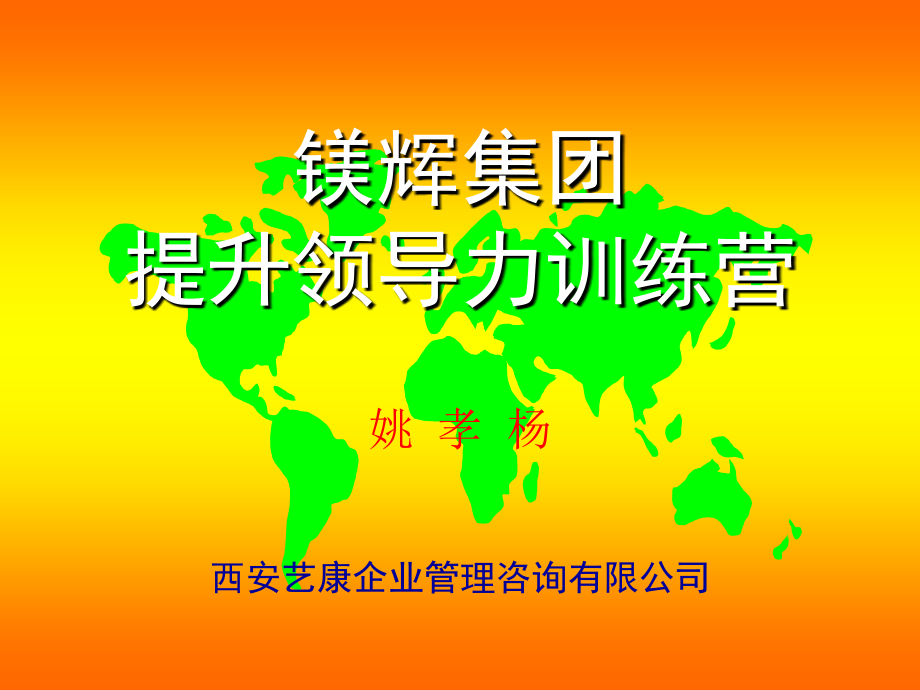 中层管理者领导力执行力训练.ppt_第1页