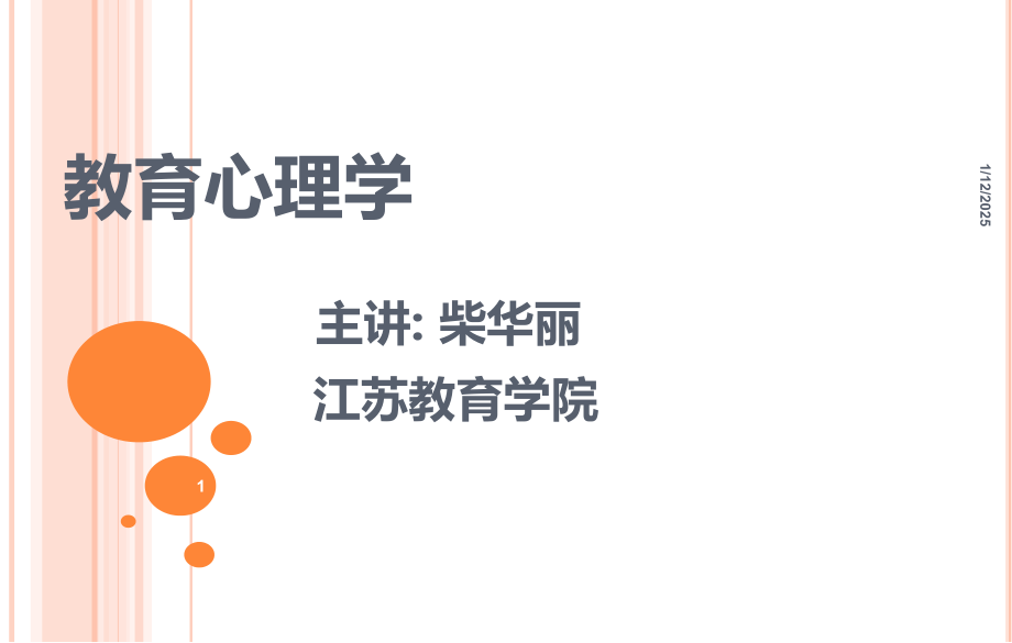 小学教育心理学第六章：-认知学习理论-PPT课件.ppt_第1页