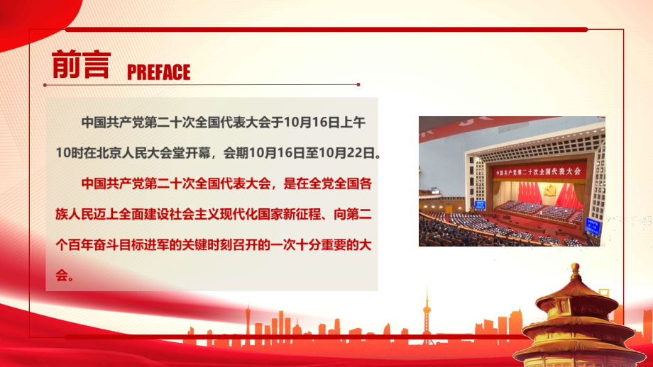宣讲党课的《20大》报告班会PPT.pptx_第2页