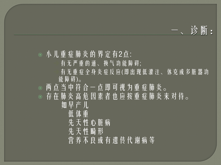 小儿重症肺炎--ppt课件.ppt_第2页