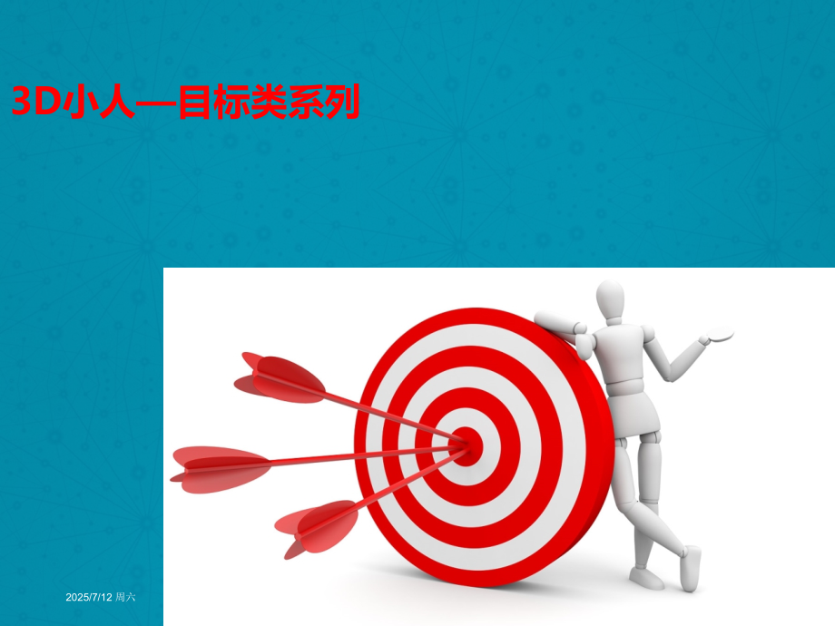 小白人PPT素材.ppt_第1页