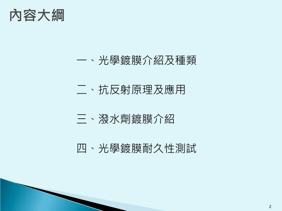 光学镀膜介绍.ppt_第2页
