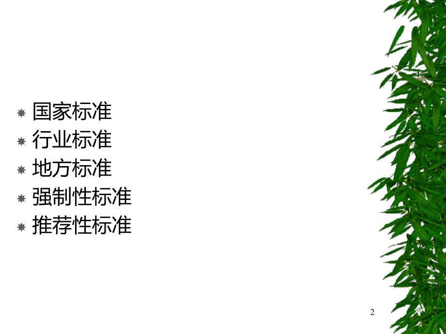 医院消毒技术规范(张流波)PPT课件.ppt_第2页