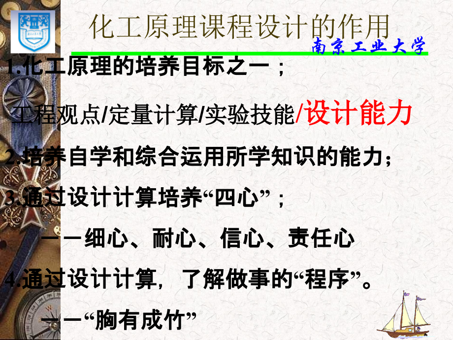 化工原理课程设计ppt.ppt_第2页