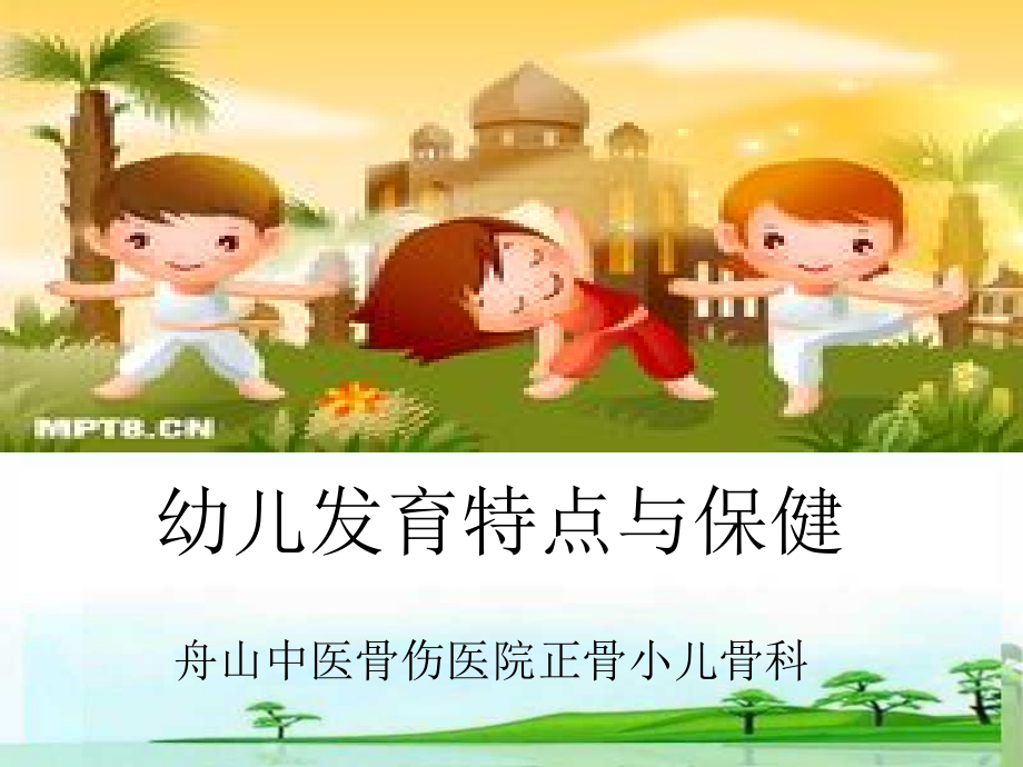 幼儿园讲课ppt课件.ppt_第1页