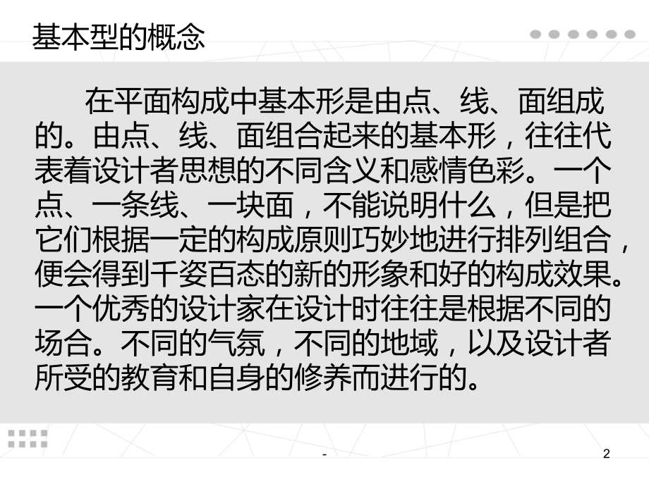 基本型PPT课件.ppt_第2页