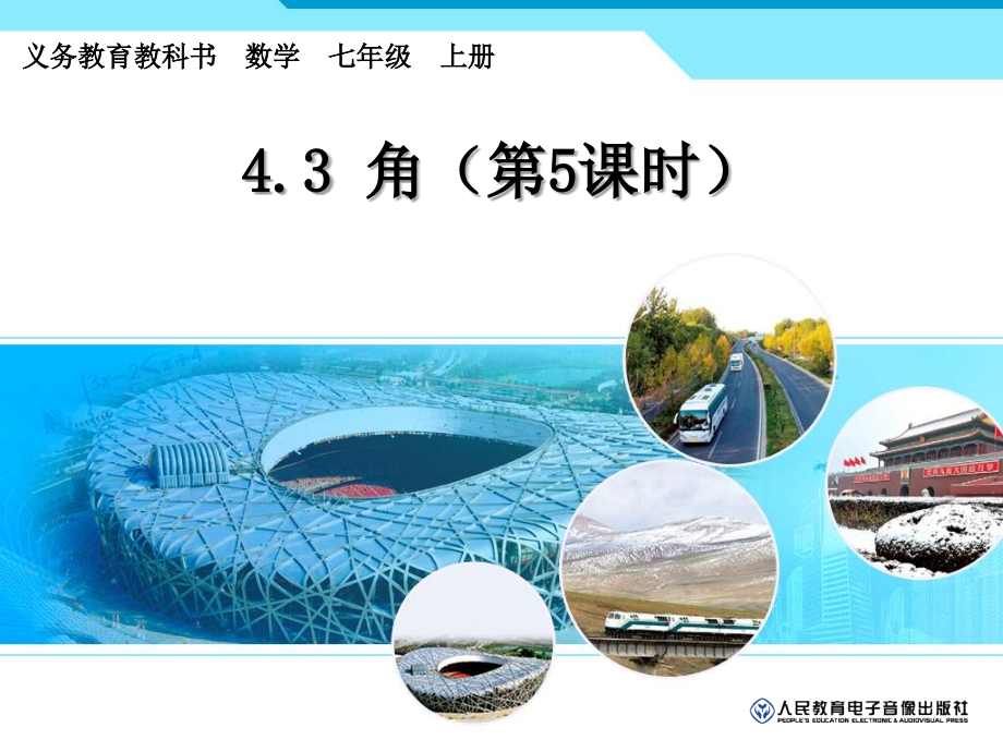 余角与补角一时改PPT课件.ppt_第1页