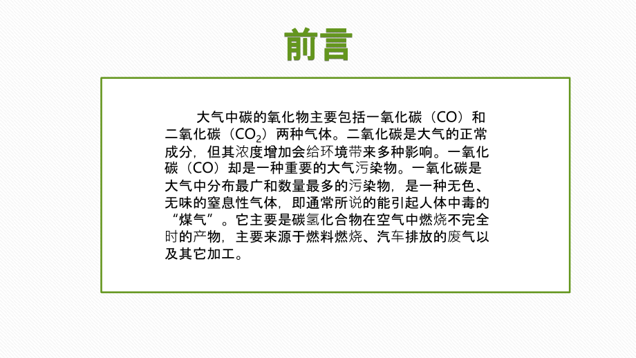一氧化碳培训资料-PPT课件.pptx_第2页