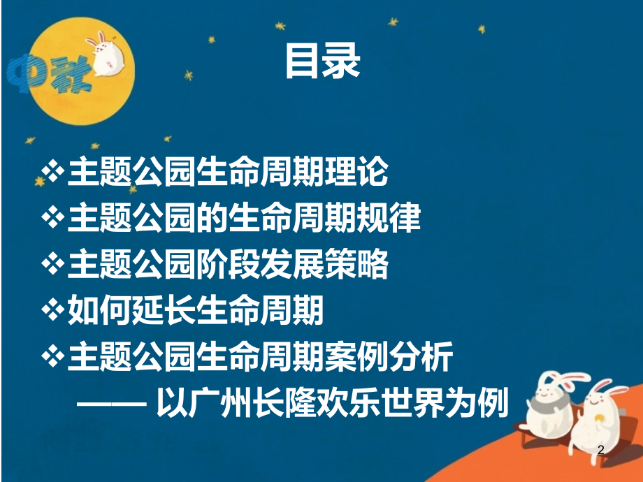 主题公园PPT课件.ppt_第2页