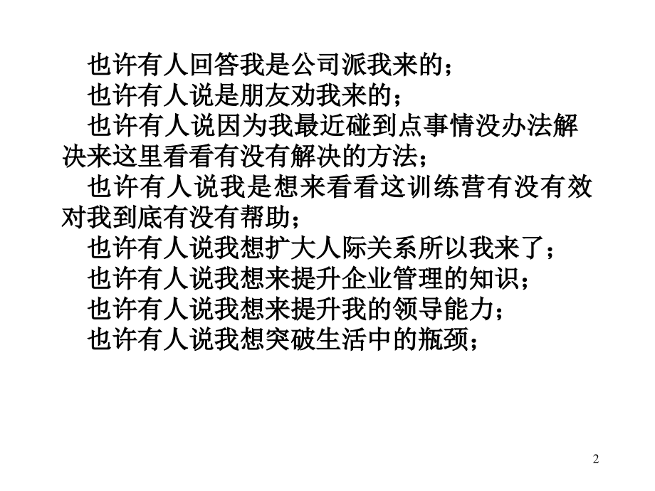卓越团队领导力训练营公约PPT课件.ppt_第2页