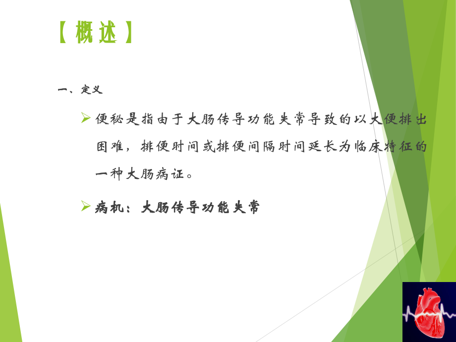 中医药治疗便秘.ppt_第2页