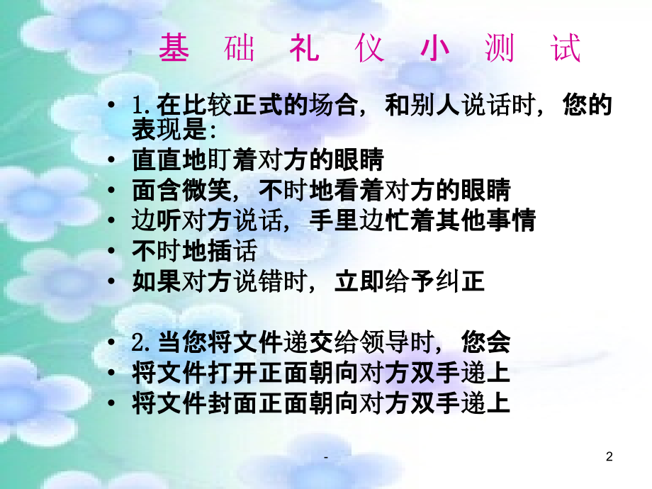 公务礼仪中山市委党校林玉玲PPT课件.ppt_第2页