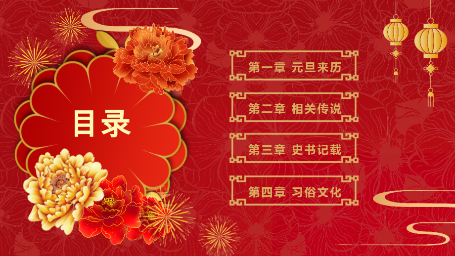 通用版喜迎兔年元旦PPT.pptx_第2页