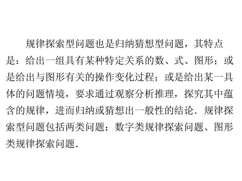 中考数学全景透视二轮复习PPT课件.pptx_第2页