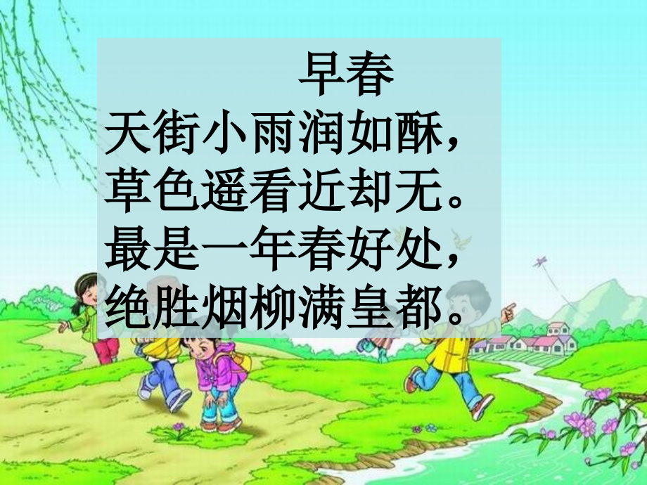 找春天PPT课件.ppt_第2页