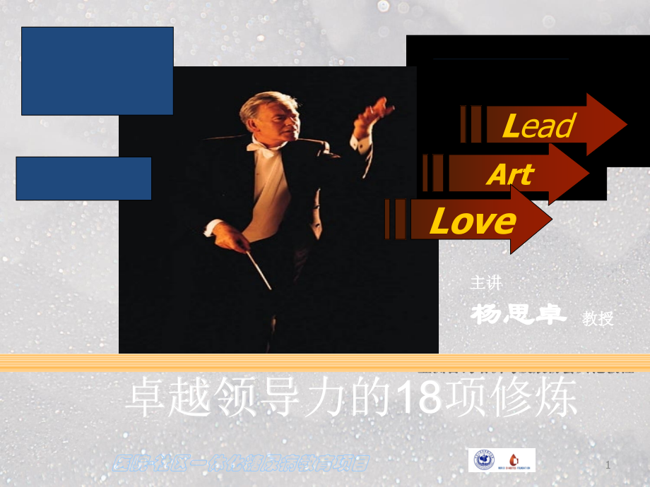 卓越领导力的ppt课件.ppt_第1页