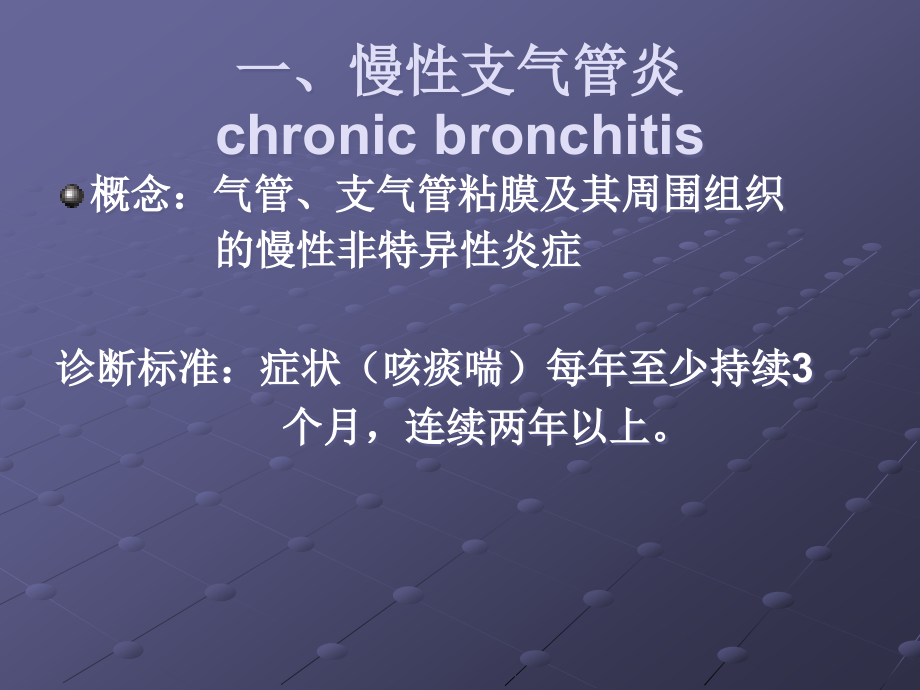 呼吸系统疾病ppt课件.ppt_第2页