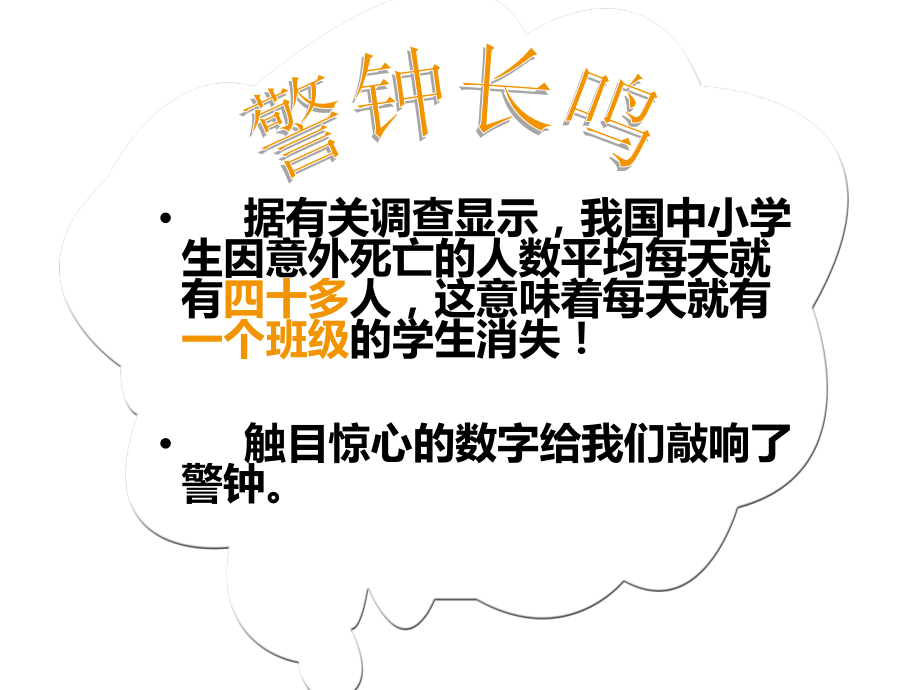校园安全教育PPT课件.ppt_第2页