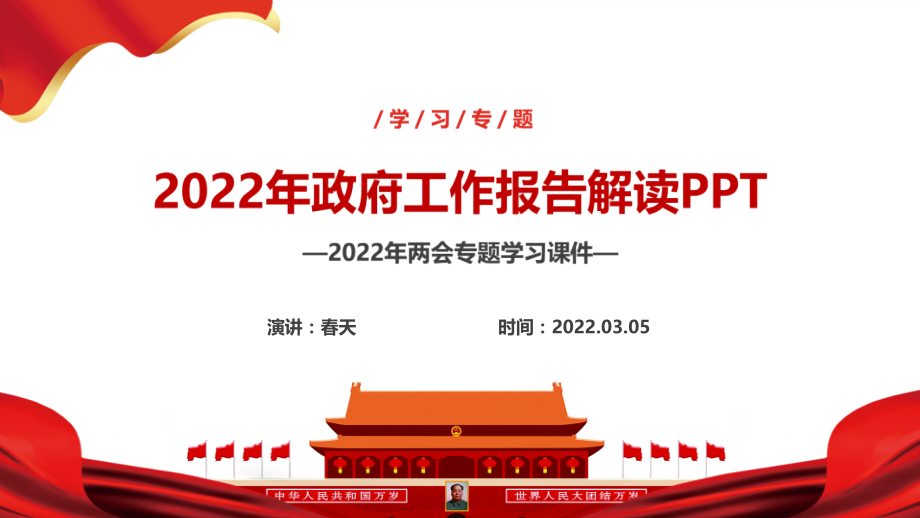 学习2021年全国两会政府政府工作报告PPT课件.pptx_第2页
