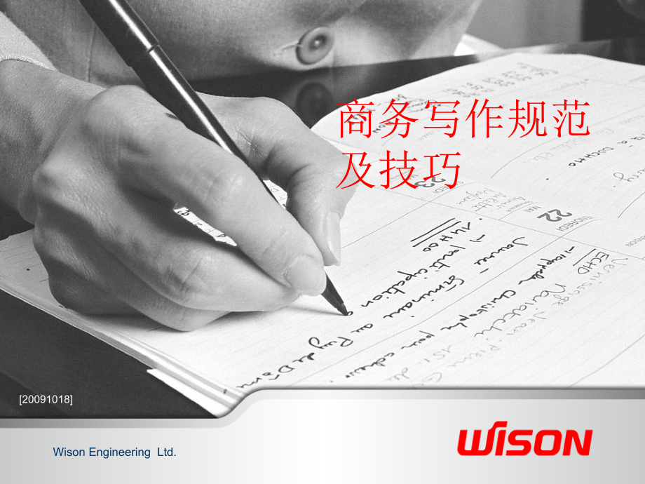 公文写作规范与技巧培训课件-也可用于事业单位考试复习资料.ppt_第1页