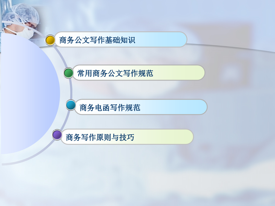 公文写作规范与技巧培训课件-也可用于事业单位考试复习资料.ppt_第2页