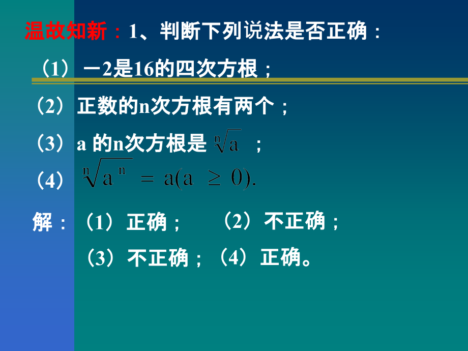 分数指数幂.ppt_第2页