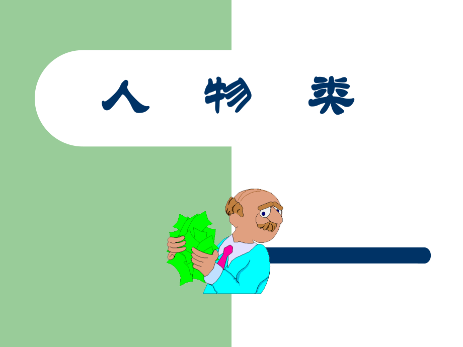 制作PPT必须用到的图片素材.ppt_第1页