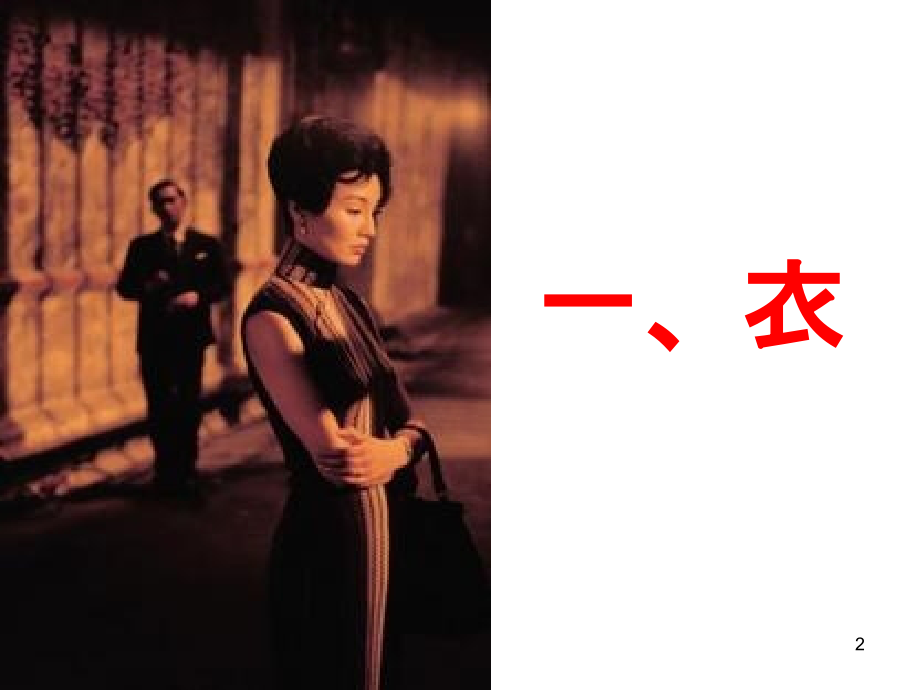 中国近现代社会生活的变迁-PPT课件.ppt_第2页