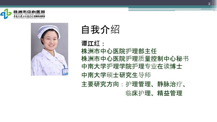 护理-学科亚专科发展与科研PPT课件.ppt_第2页