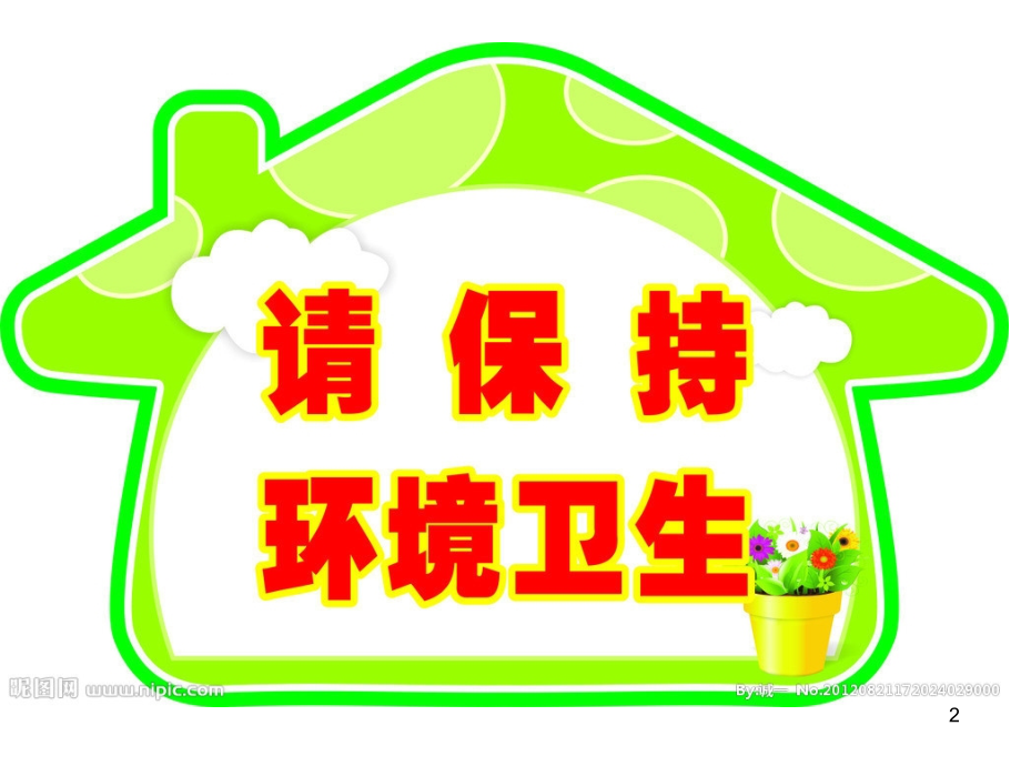 幼儿园健康课—环保小卫士PPT课件.ppt_第2页