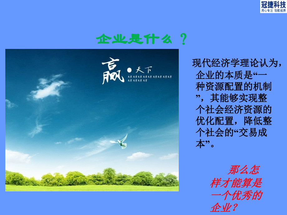 优秀企业管理经验分享.ppt_第2页
