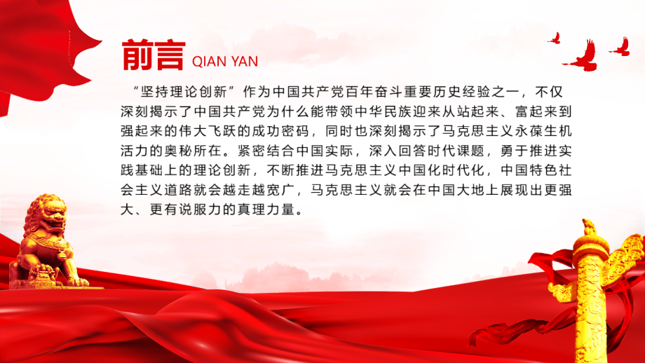 全文图解2022勇于推进实践基础上的理论创新主题学习课件.pptx_第2页