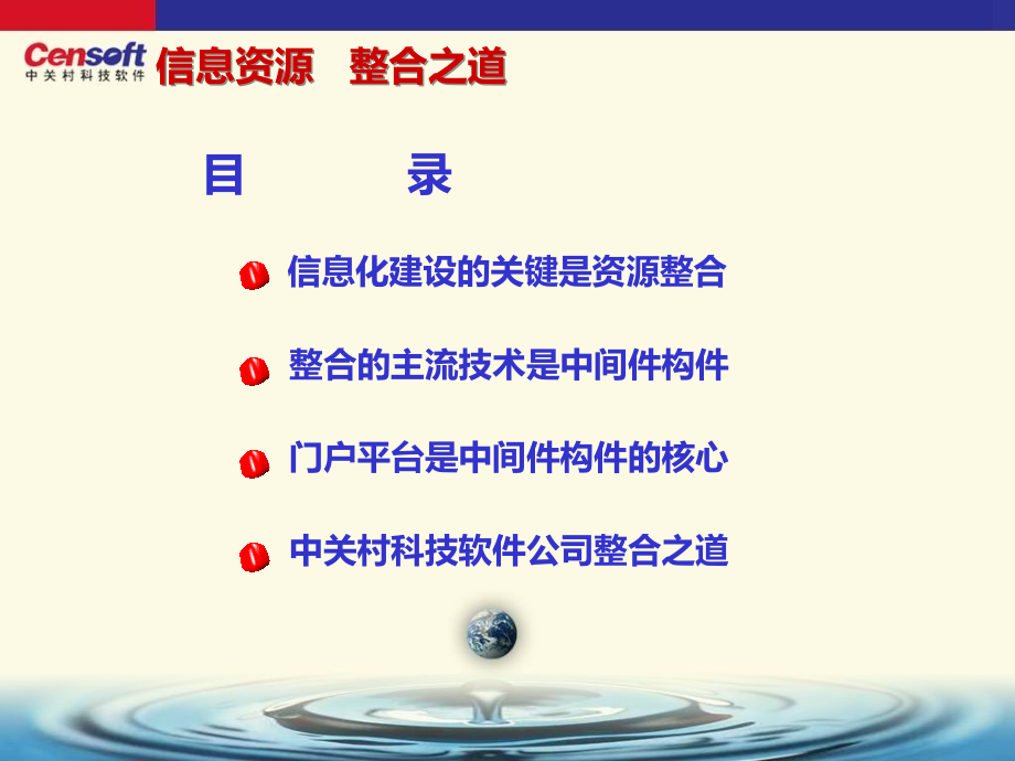 信息资源-整合之道(新版)PPT课件.ppt_第2页