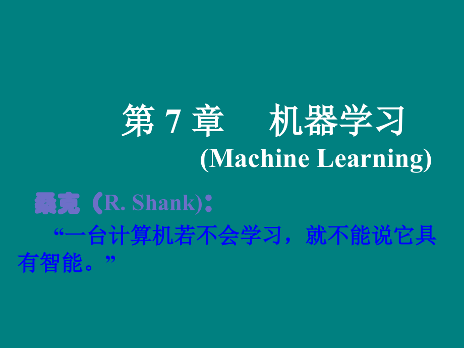 机器学习入门介绍.ppt_第1页