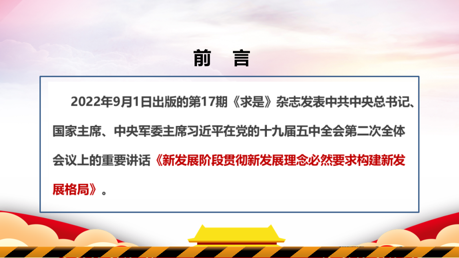 详解2022《新发展阶段贯彻新发展理念必然要求构建新发展格局》主题学习课件PPT.pptx_第2页