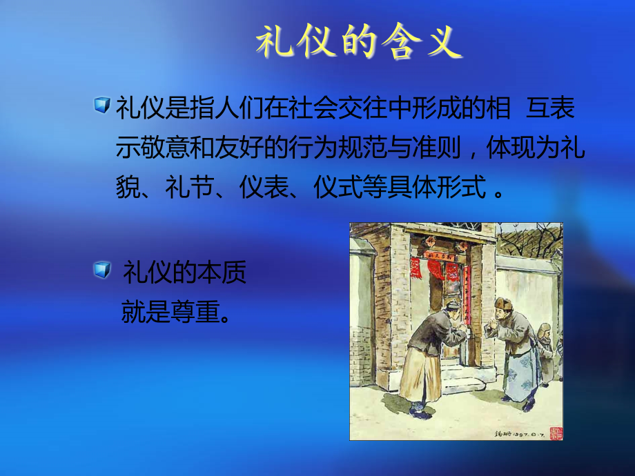 业务员培训-礼仪方向.ppt_第2页